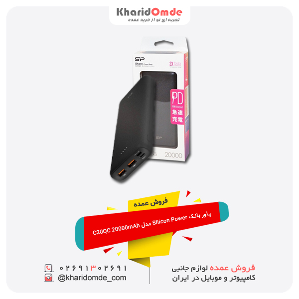 فروش عمده پاور بانک Silicon Power مدل C20QC 20000mAh